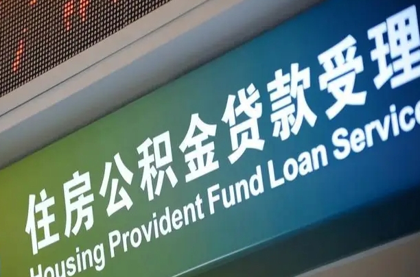 公积金查询在什么地方-高唐公积金代办平台